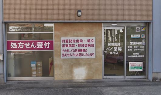 ドラックストア　ベイ薬局 本所店（ドラッグストア）まで315m