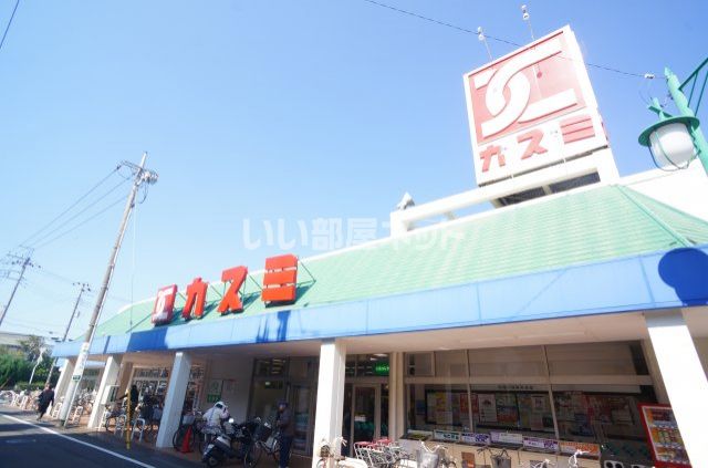 スーパー　カスミ　湖北店（スーパー）まで913m
