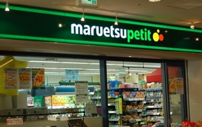 スーパー　マルエツ プチ 城山ヒルズ店（スーパー）まで481m