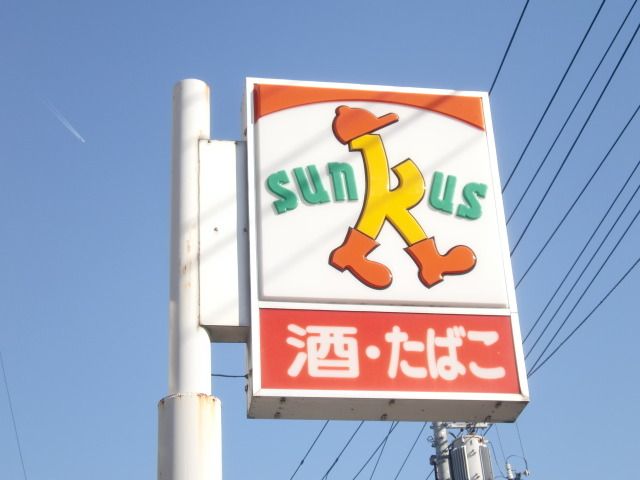 コンビニ　サンクス（コンビニ）まで247m
