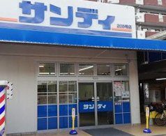 スーパー　サンディ吹田佐竹台店（スーパー）まで1010m