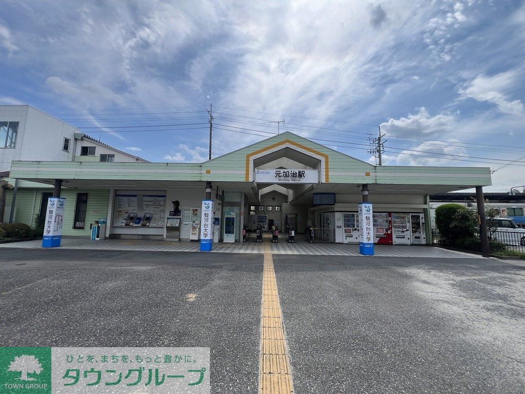 その他　元加治駅（その他）まで1850m