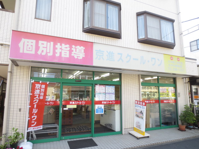 その他　京進スクール・ワンさがみ野教室（その他）まで760m