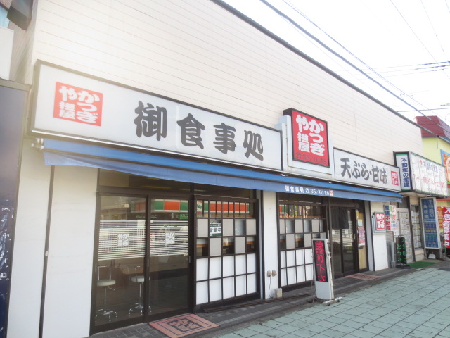 飲食店　かつぎや（飲食店）まで645m