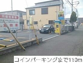 その他　コインパーキング（その他）まで110m