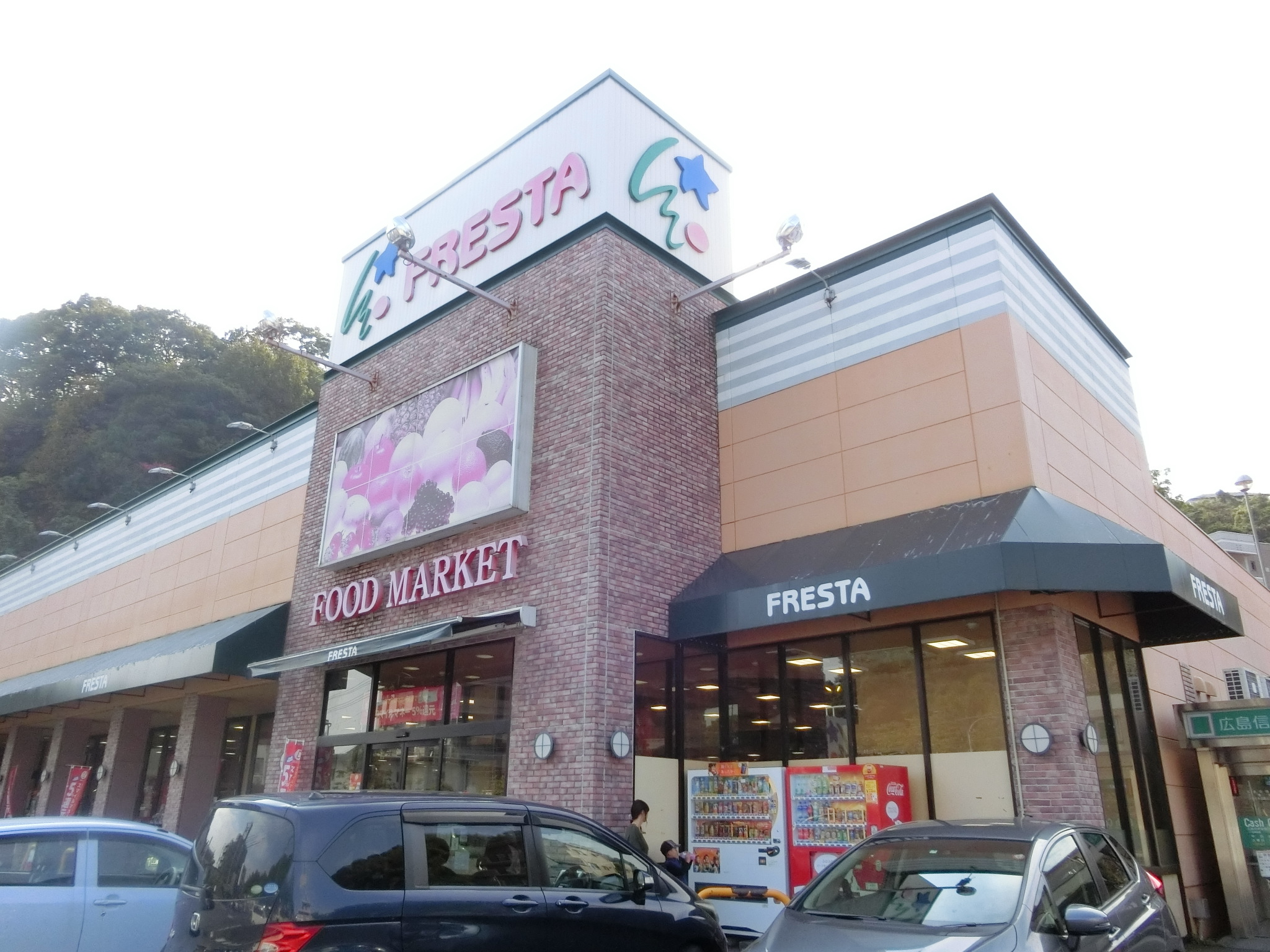 スーパー　フレスタ己斐上店（スーパー）まで203m