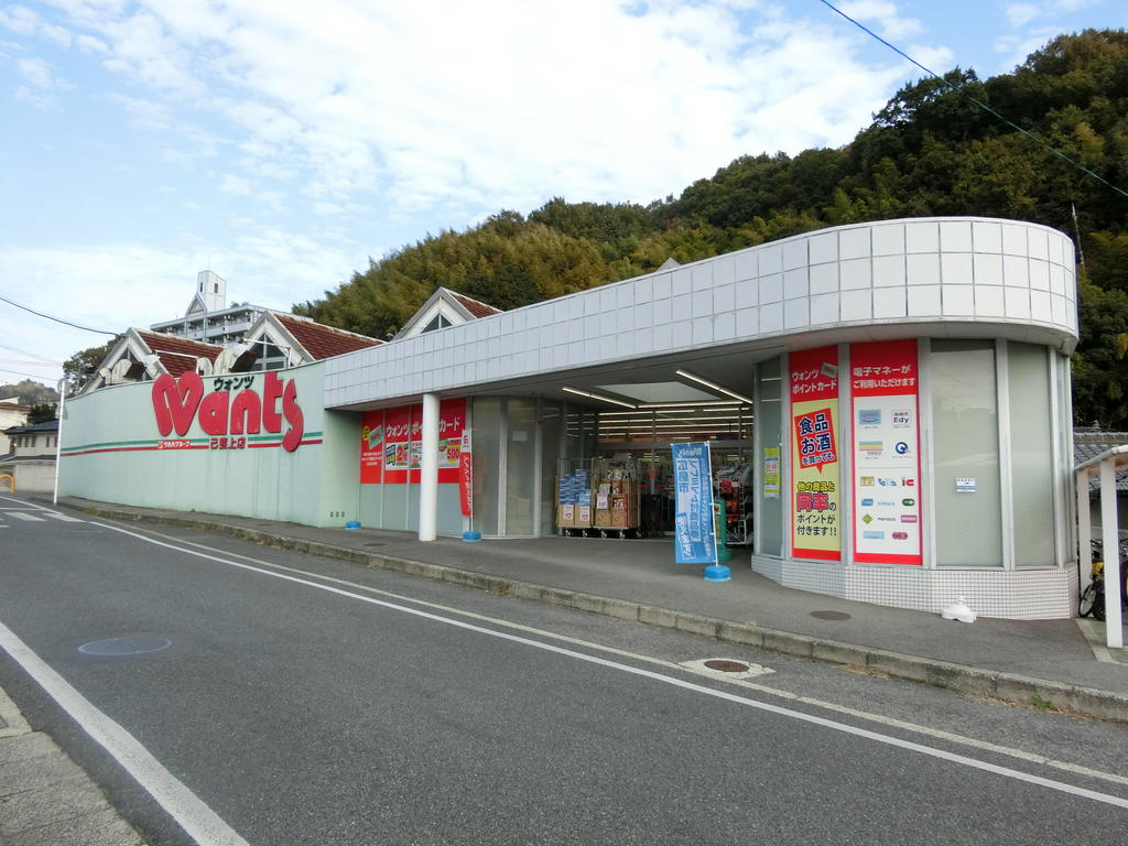 ドラックストア　ウォンツ己斐上店（ドラッグストア）まで456m
