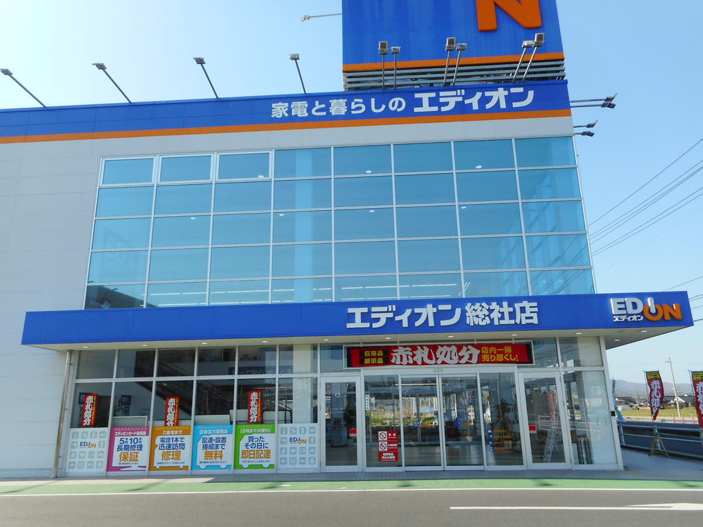 ホームセンター　エディオン総社店（ホームセンター）まで1974m