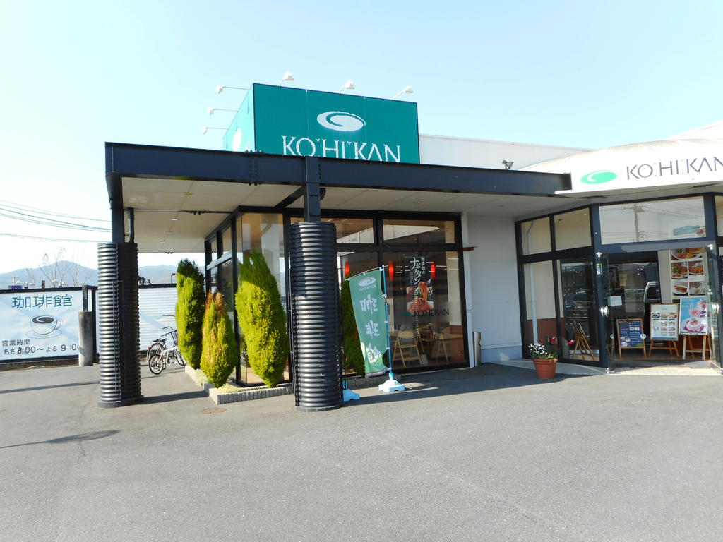 飲食店　珈琲館総社店（飲食店）まで2020m