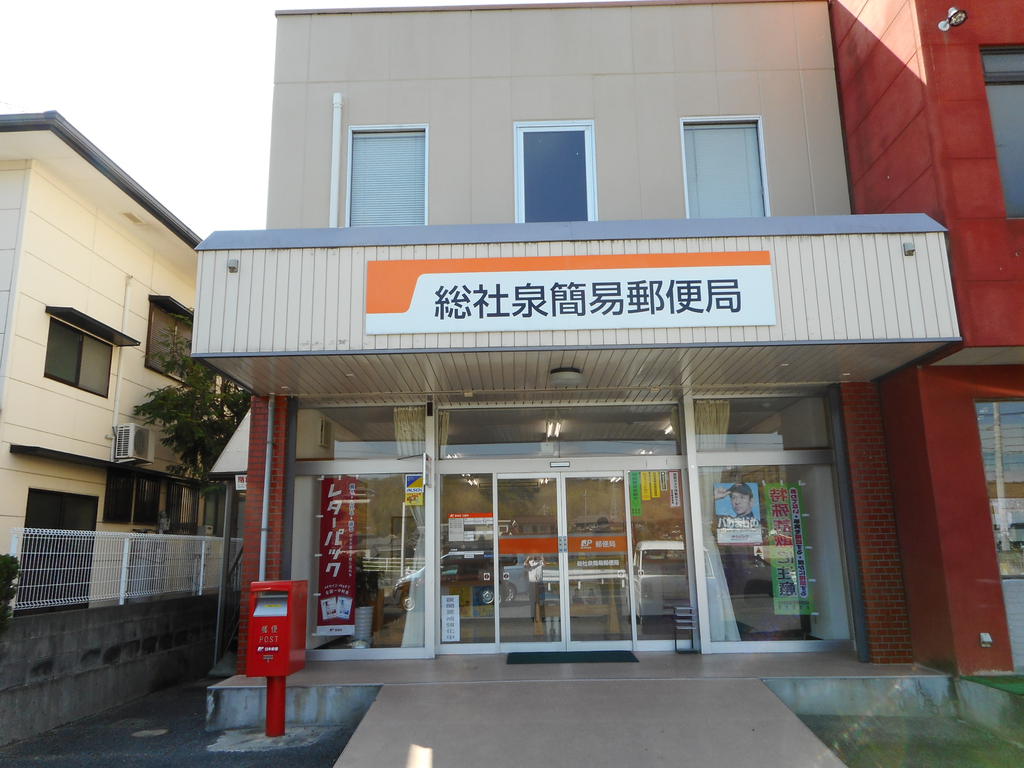 郵便局　総社泉簡易郵便局（郵便局）まで2032m