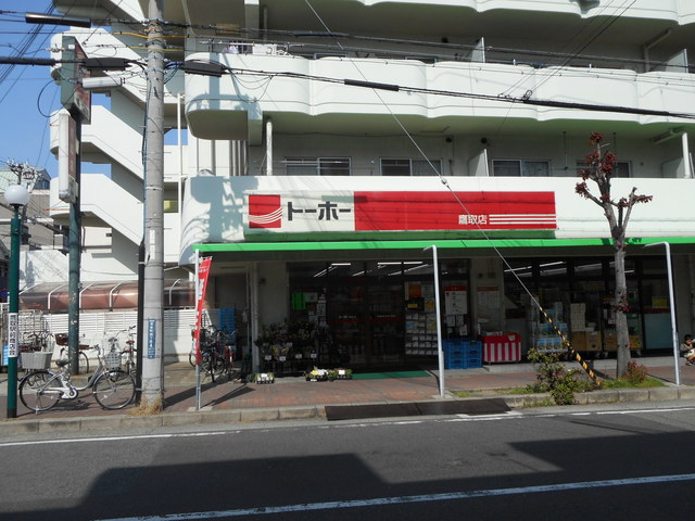 スーパー　トーホーストア鷹取店（スーパー）まで776m