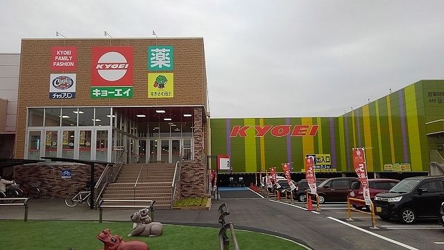 スーパー　キョーエイ北島店様（スーパー）まで470m