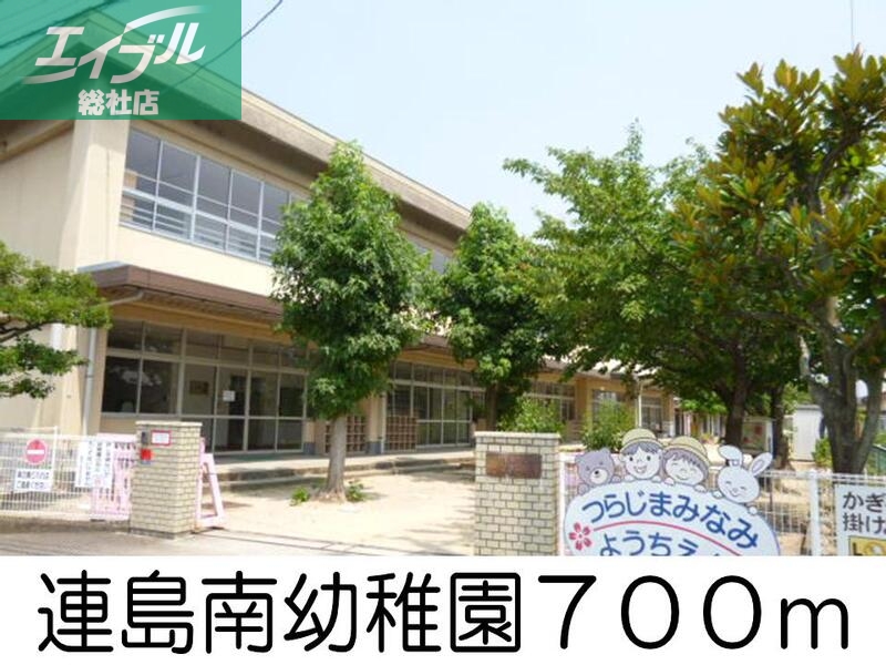 幼稚園・保育園　連島南幼稚園（幼稚園・保育園）まで700m