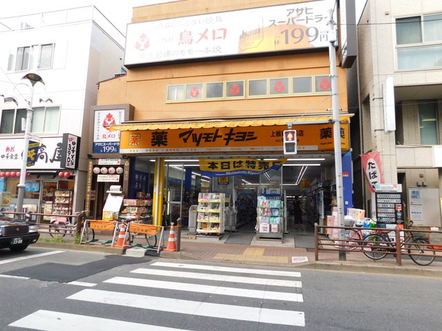 ドラックストア　マツモトキヨシ上板橋北口店（ドラッグストア）まで436m