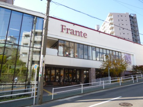 スーパー　フランテ（スーパー）まで605m