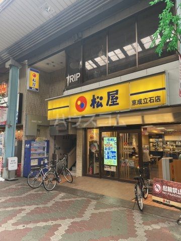 飲食店　松屋（飲食店）まで216m