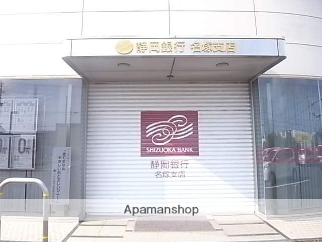 銀行　静岡銀行名塚支店（銀行）まで673m