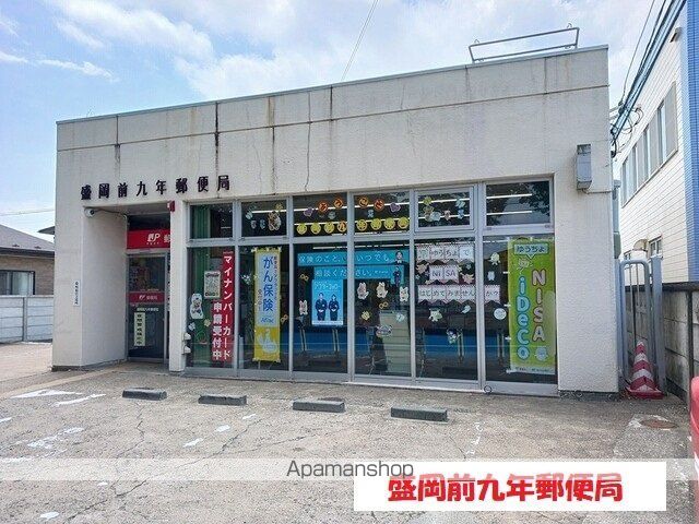 郵便局　盛岡前九年郵便局（郵便局）まで502m