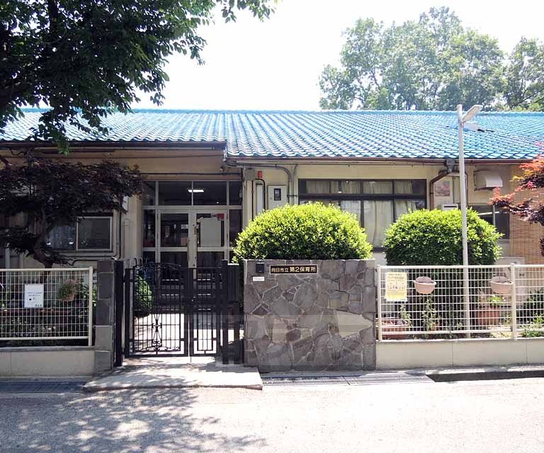 幼稚園・保育園　向日市立第2保育所（幼稚園・保育園）まで100m