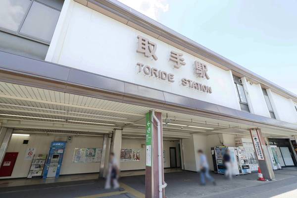 その他　取手駅（その他）まで900m