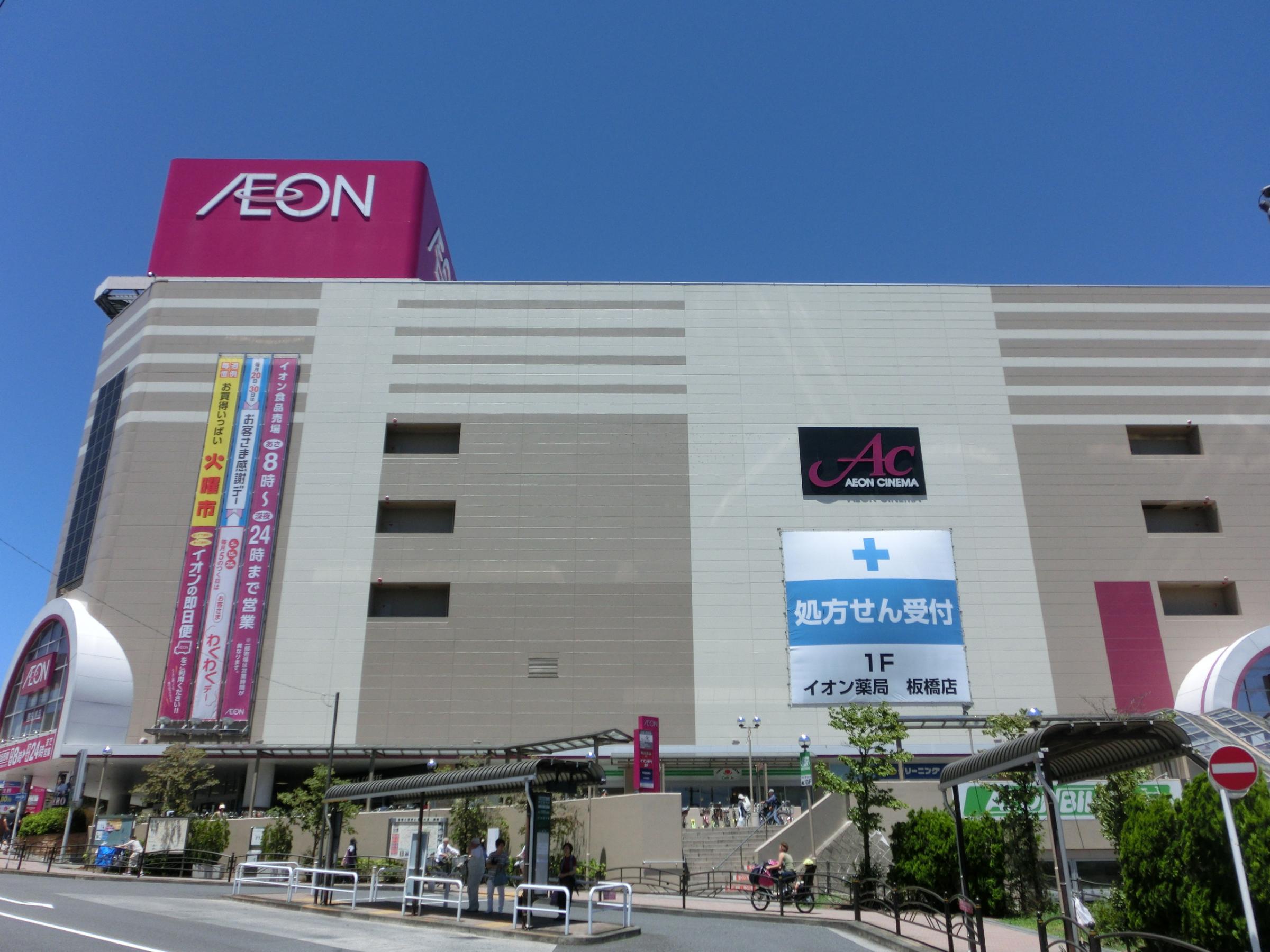 ショッピングセンター　イオン板橋ショッピングセンター（ショッピングセンター）まで942m
