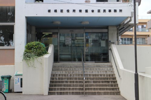 その他　板橋区役所 区民事務所 仲町（その他）まで274m