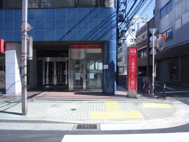 銀行　三菱東京UFJ銀行（銀行）まで500m