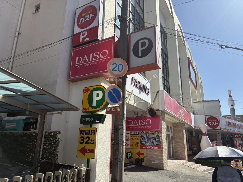 その他　ダイソー関大前店（その他）まで1070m