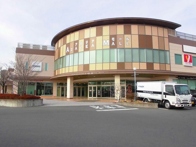ショッピングセンター　アゼリアモール（ショッピングセンター）まで2700m