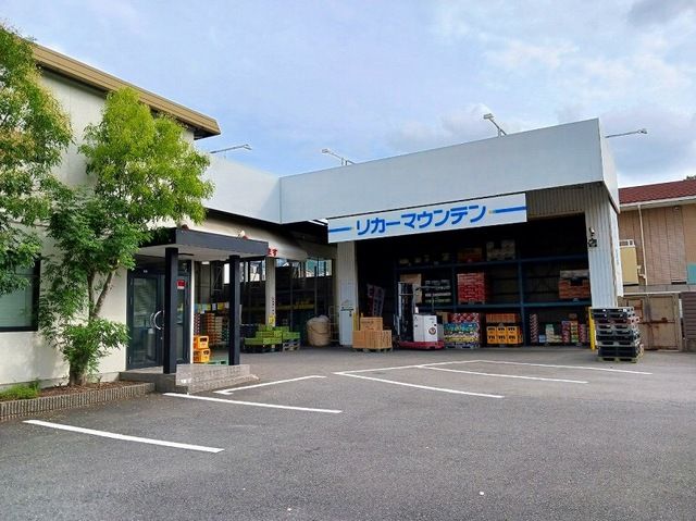その他　リカーマウンテン醍醐和泉店（その他）まで850m