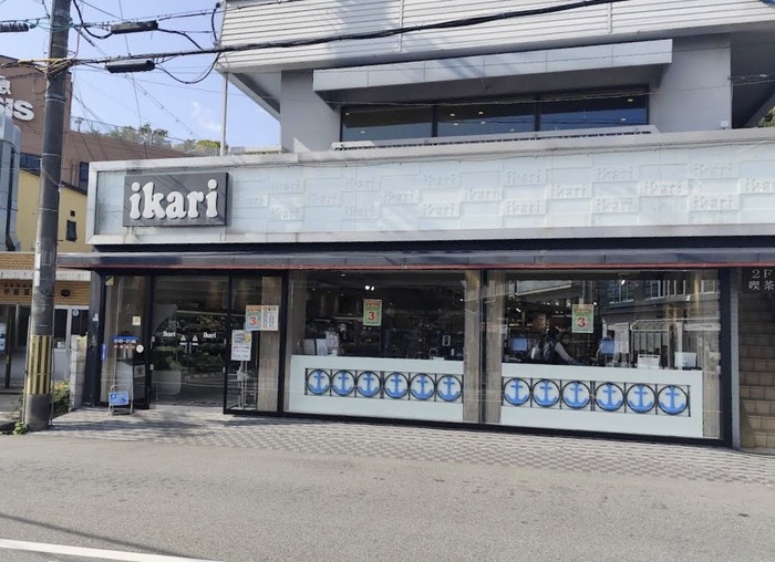 スーパー　いかりスーパーマーケット甲陽園店（スーパー）まで421m
