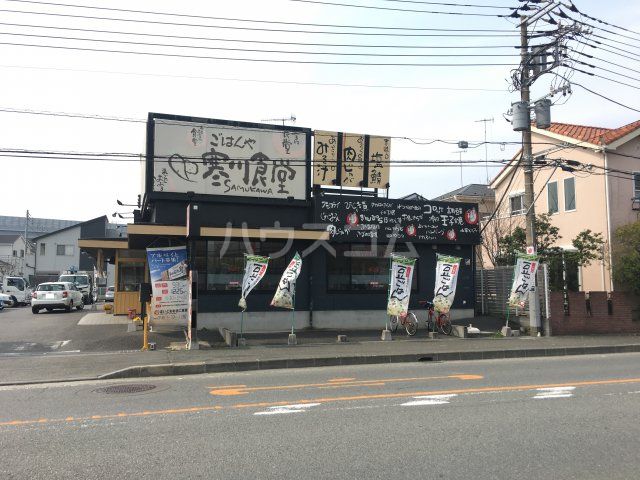 飲食店　寒川食堂（飲食店）まで190m
