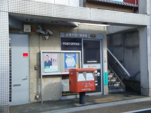 郵便局　伏見竹田口郵便局（郵便局）まで499m