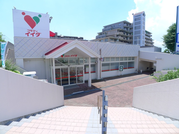 スーパー　コモディイイダ（スーパー）まで674m