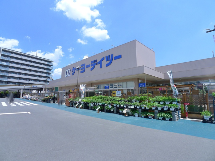 ホームセンター　ケーヨーデイツー（ホームセンター）まで791m