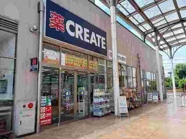 ドラックストア　クリエイト（ドラッグストア）まで2800m