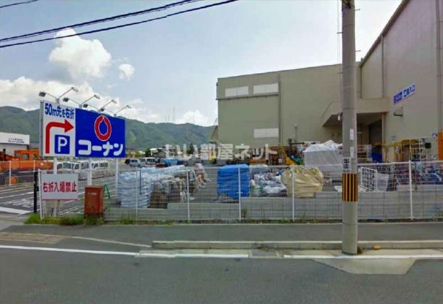 ホームセンター　ホームセンターコーナン 亀岡篠店（ホームセンター）まで247m