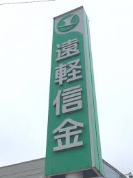 銀行　遠軽信用金庫月寒支店（銀行）まで172m