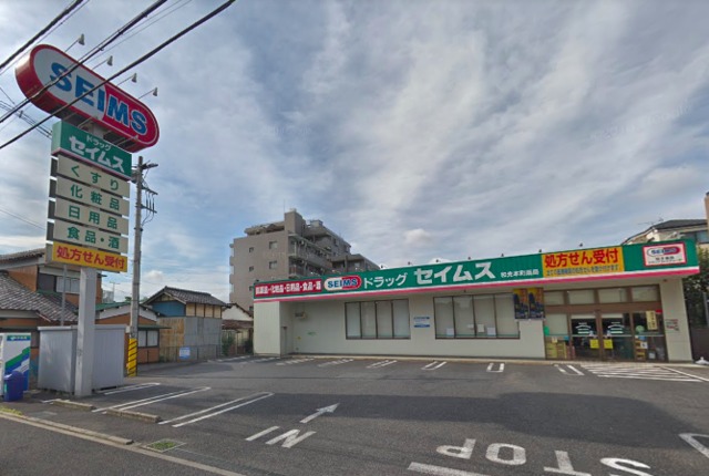 ドラックストア　ドラッグセイムス和光本町薬局（ドラッグストア）まで226m