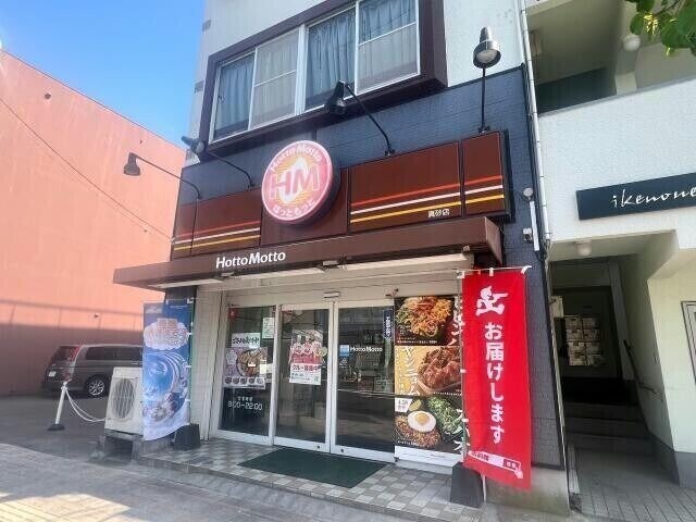 飲食店　ほっともっと真砂店（飲食店）まで259m