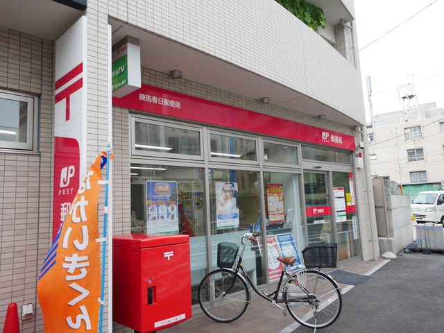 郵便局　練馬春日郵便局（郵便局）まで128m