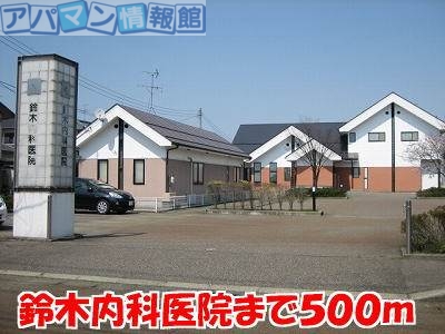 病院　鈴木内科医院（病院）まで500m
