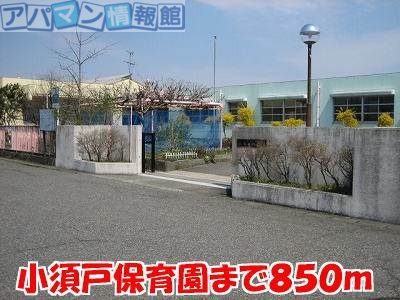 幼稚園・保育園　小須戸保育園（幼稚園・保育園）まで50m