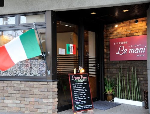 飲食店　レ・マーニ（飲食店）まで408m