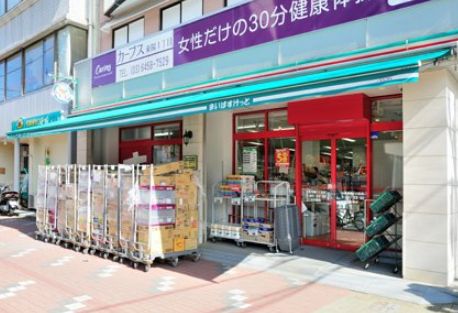 スーパー　まいばすけっと江東東陽1丁目店（スーパー）まで90m