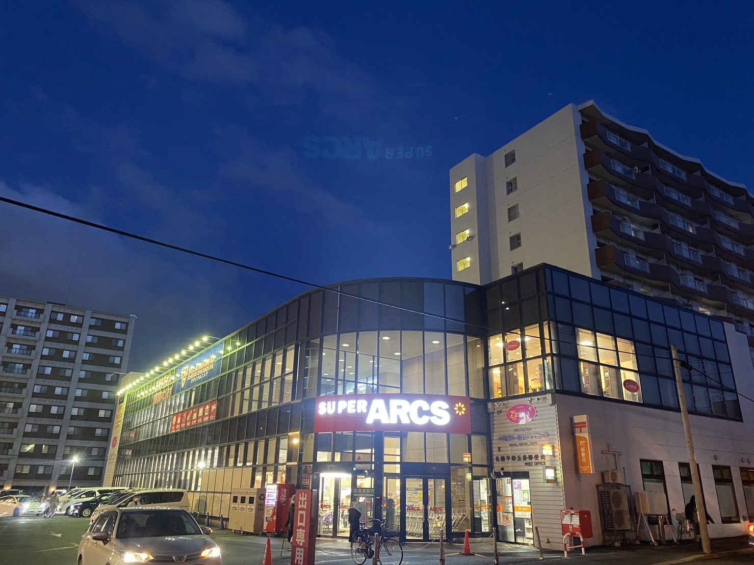 スーパー　スーパーアークス平岸店（スーパー）まで560m