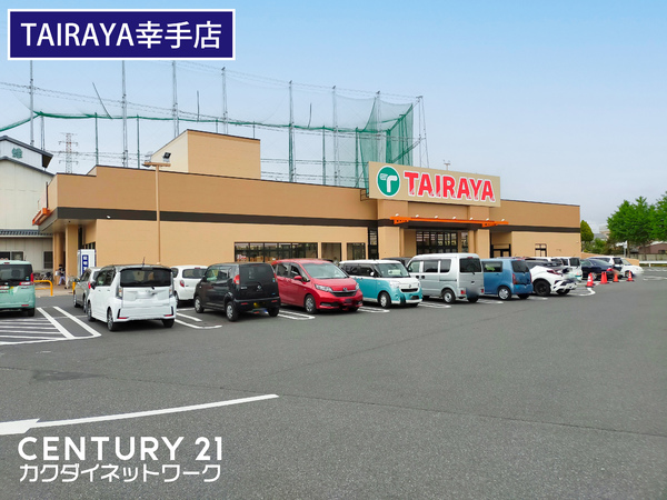 スーパー　TAIRAYA幸手店（スーパー）まで1184m