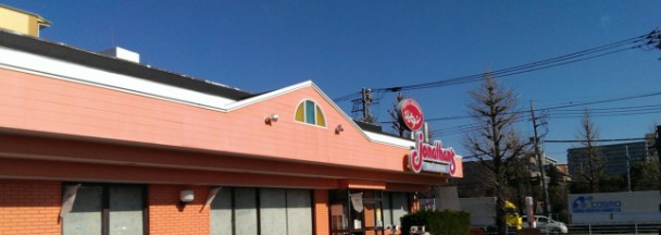 飲食店　ジョナサン 練馬高松店（飲食店）まで543m