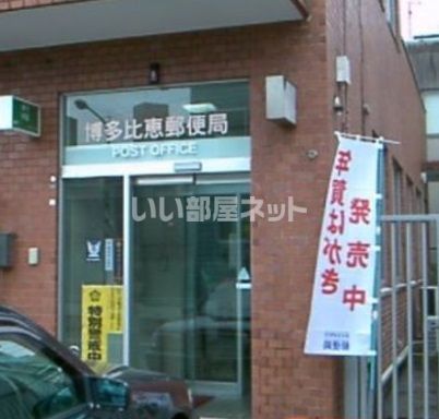 郵便局　比恵郵便局（郵便局）まで1096m