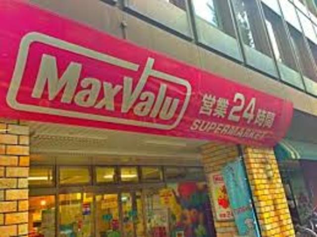 スーパー　Maxvalu江坂店（スーパー）まで863m